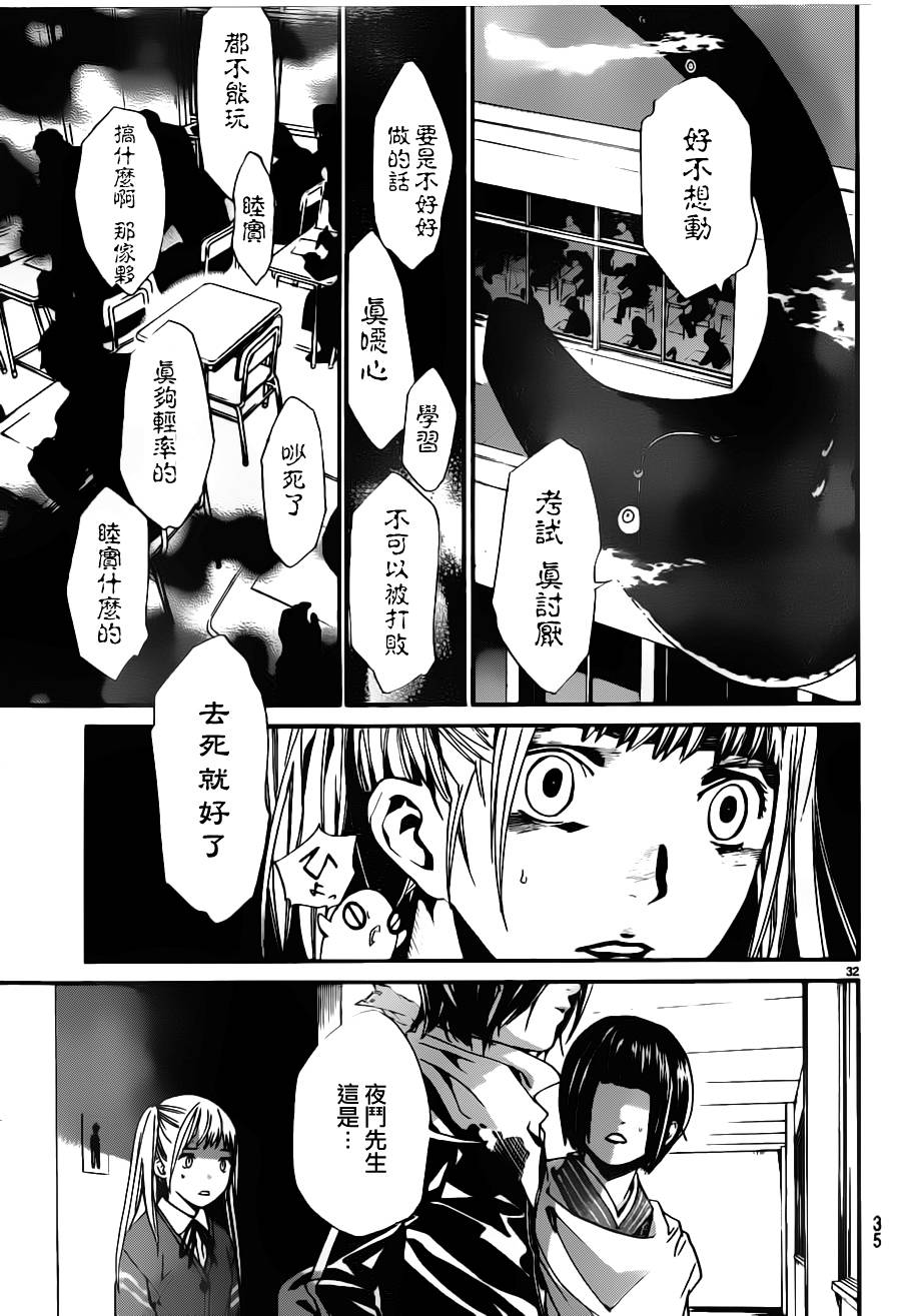 《野良神》漫画 01集