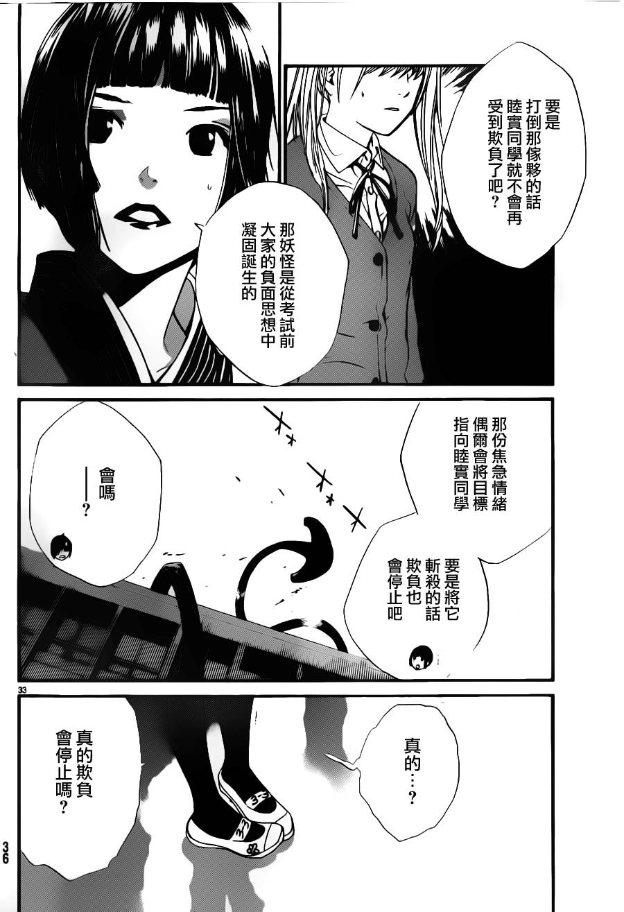 《野良神》漫画 01集