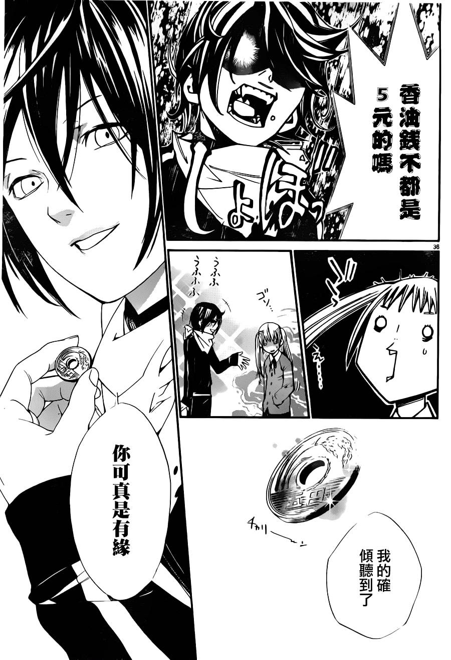 《野良神》漫画 01集