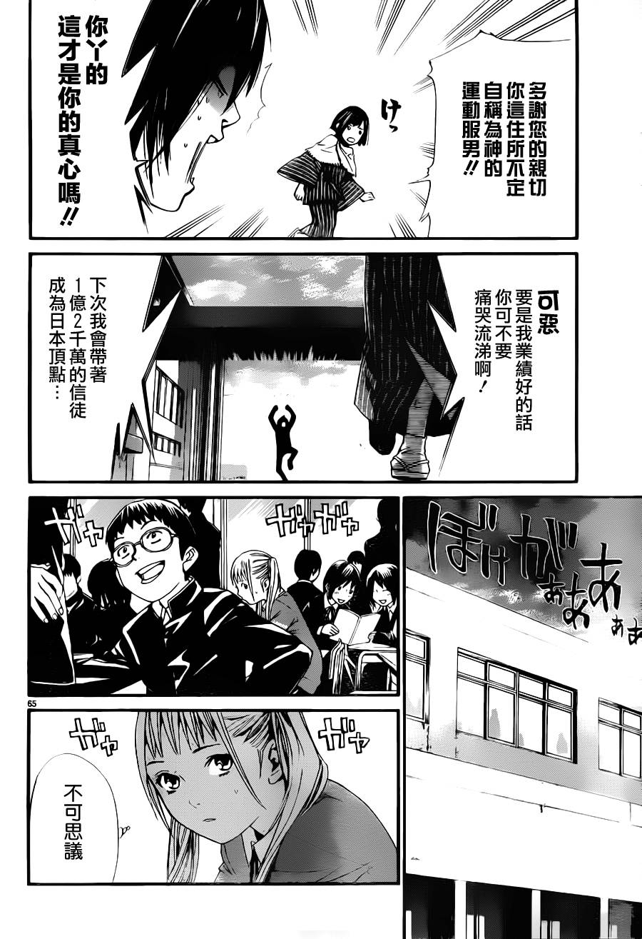 《野良神》漫画 01集