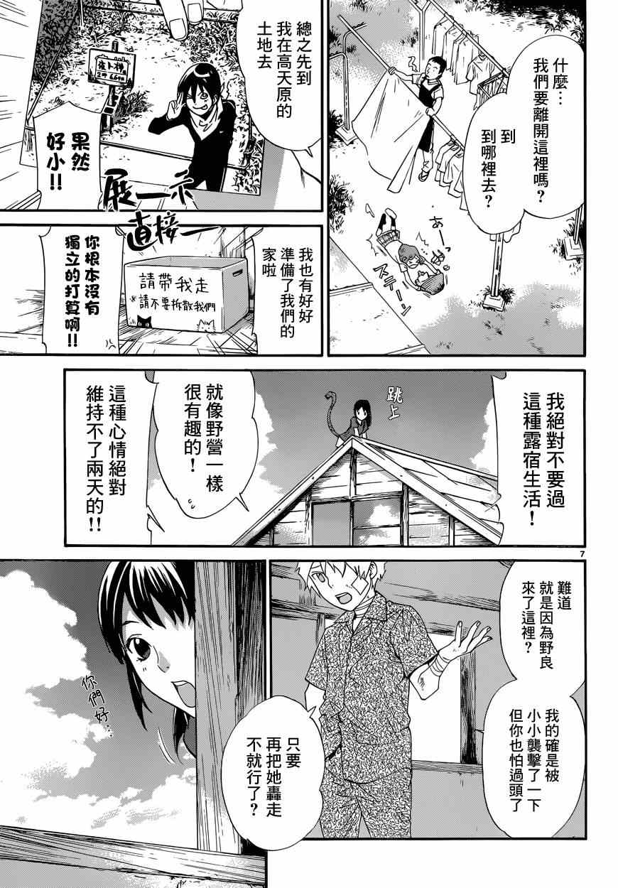 《野良神》漫画 045集