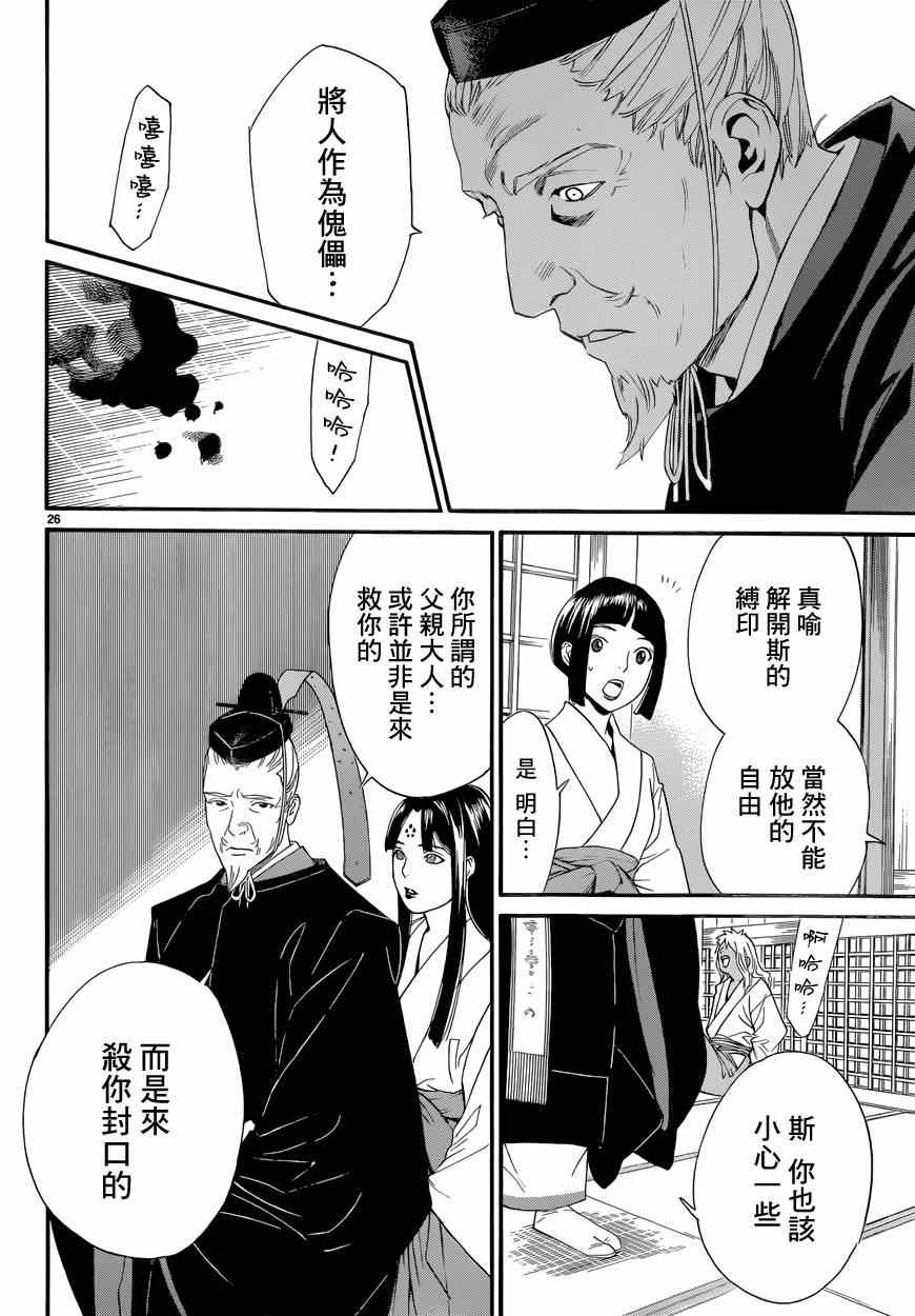 《野良神》漫画 045集