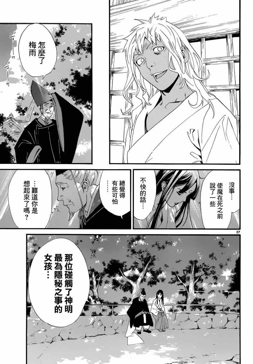 《野良神》漫画 045集