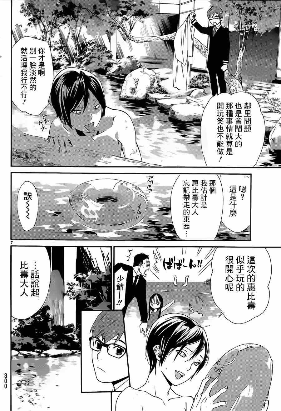 《野良神》漫画 048集