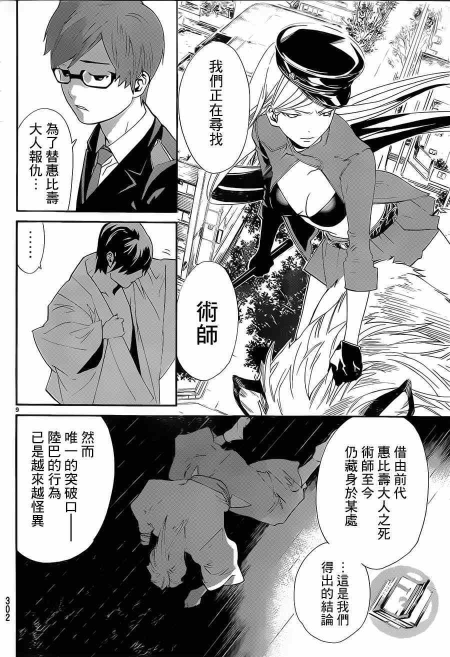 《野良神》漫画 048集