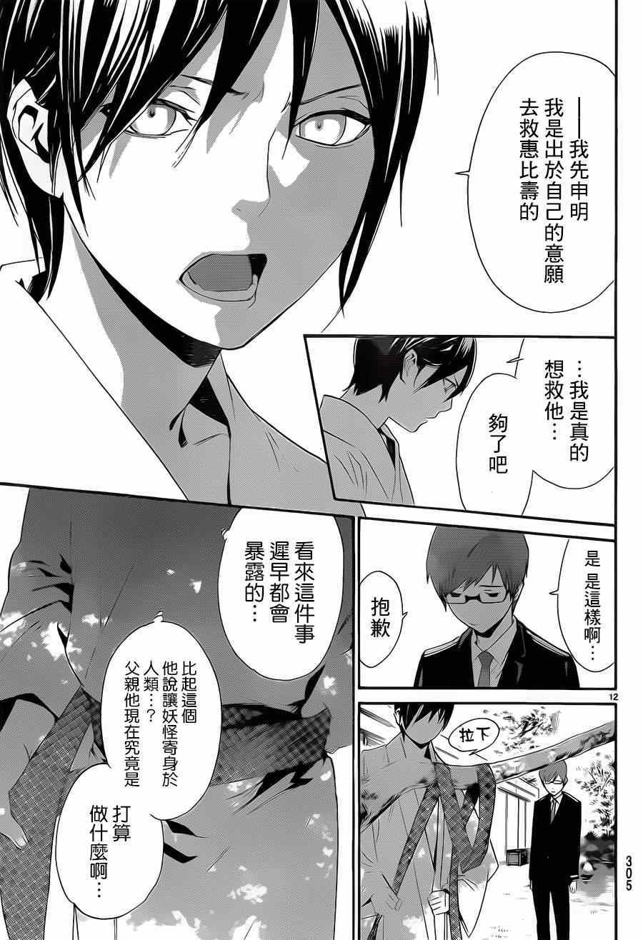 《野良神》漫画 048集