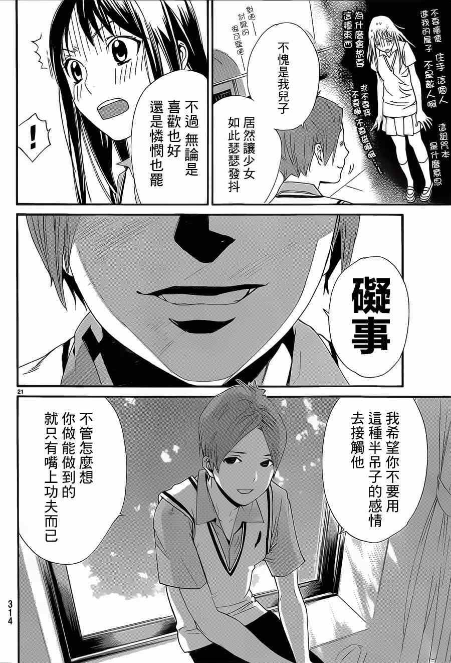 《野良神》漫画 048集