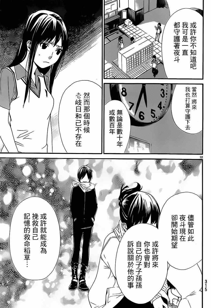 《野良神》漫画 048集