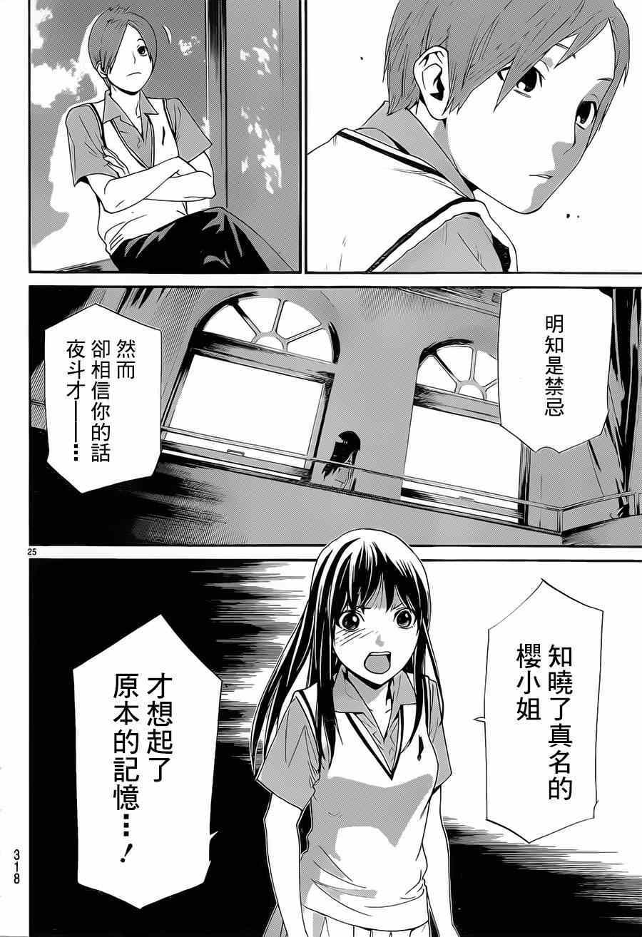 《野良神》漫画 048集