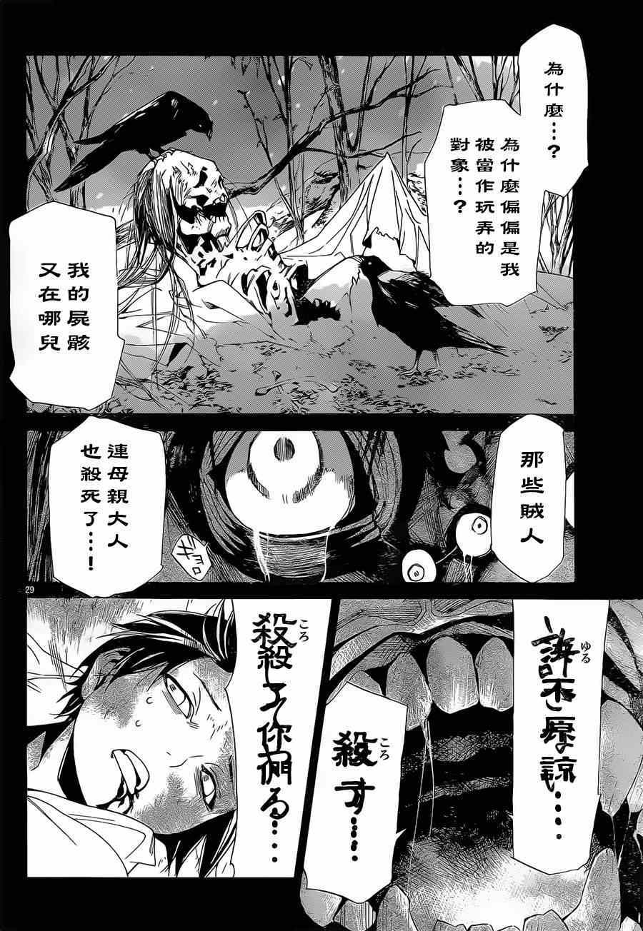 《野良神》漫画 048集