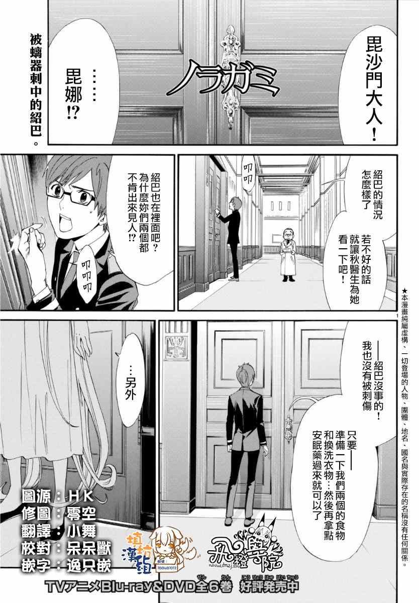 《野良神》漫画 052集