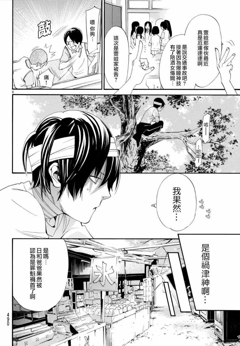 《野良神》漫画 052集