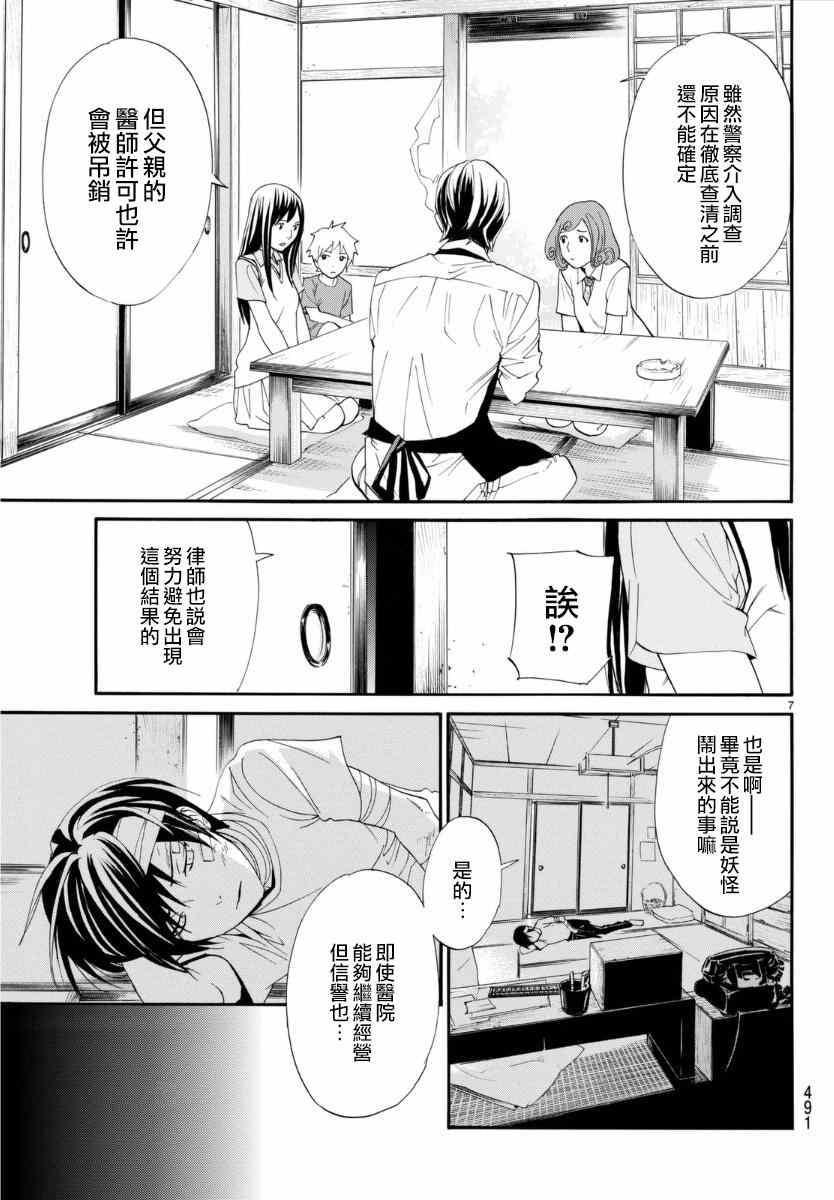 《野良神》漫画 052集