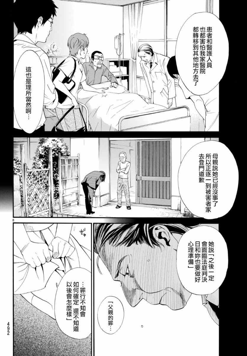 《野良神》漫画 052集