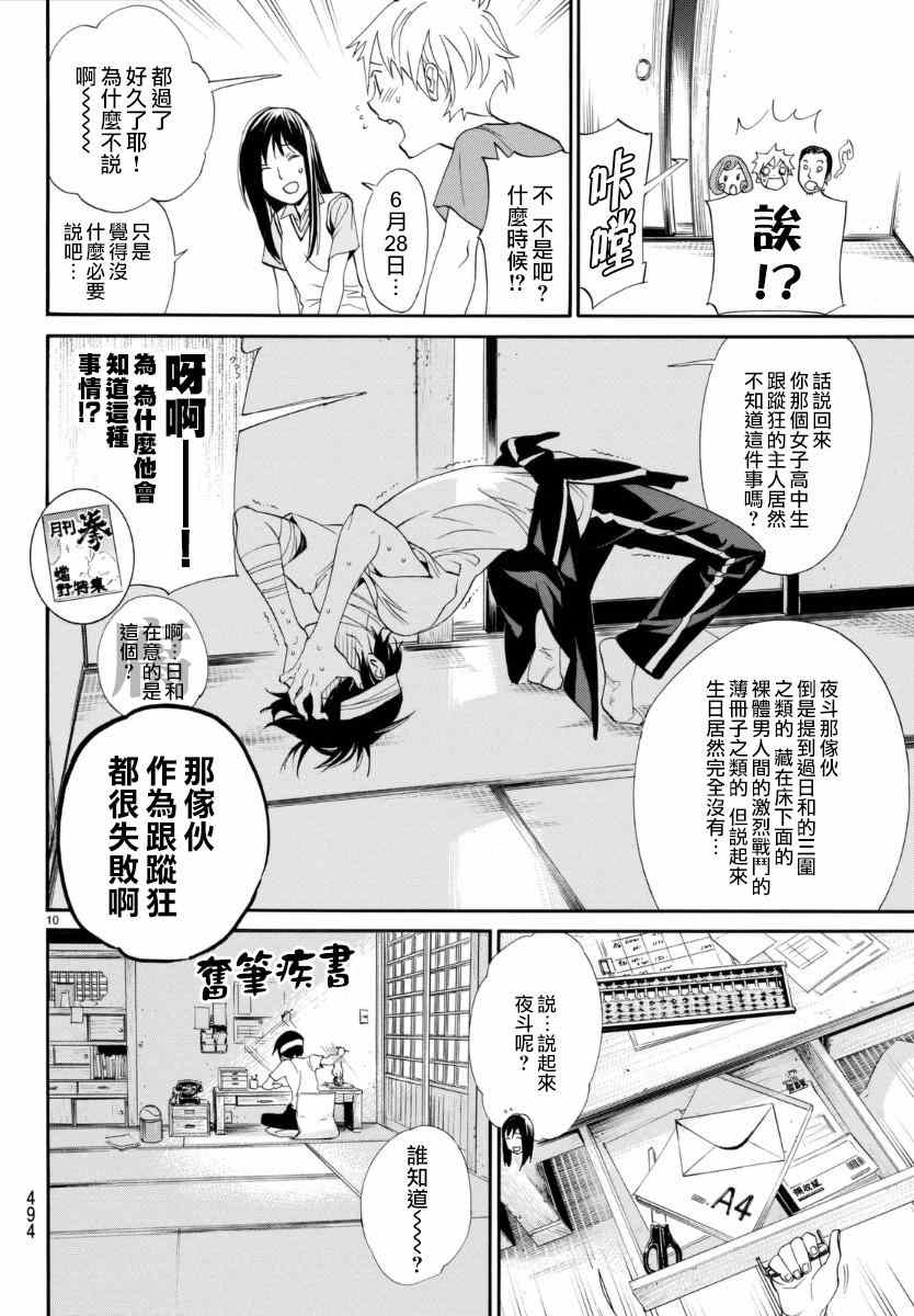 《野良神》漫画 052集