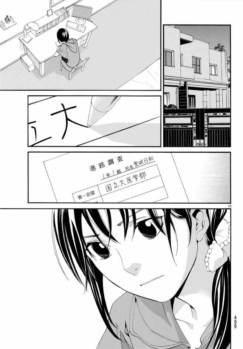 《野良神》漫画 052集