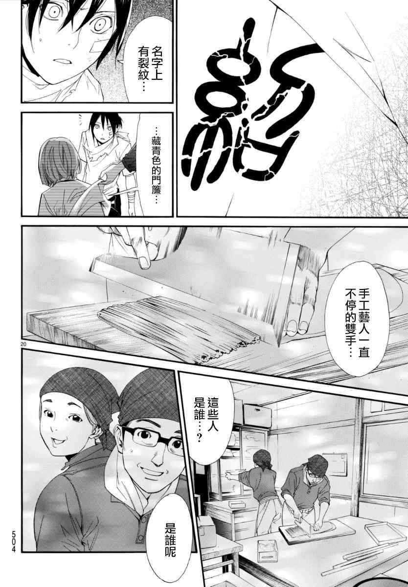 《野良神》漫画 052集