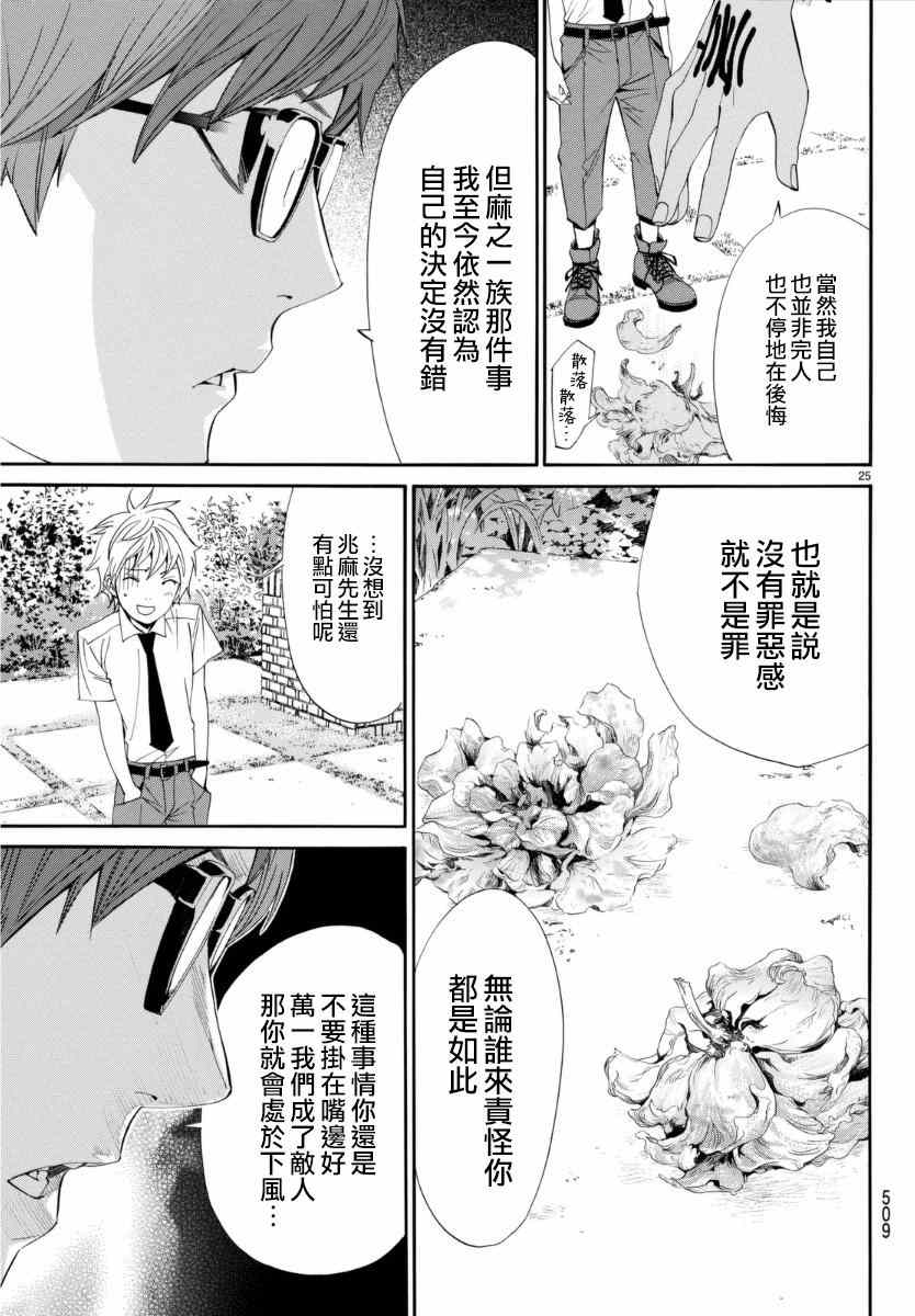 《野良神》漫画 052集