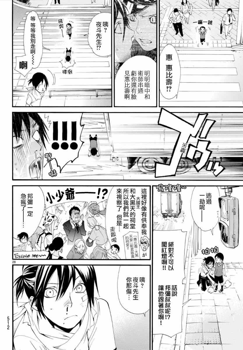 《野良神》漫画 052集