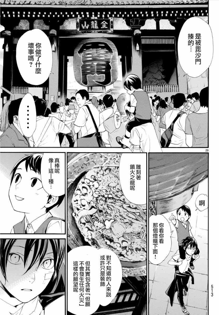 《野良神》漫画 052集