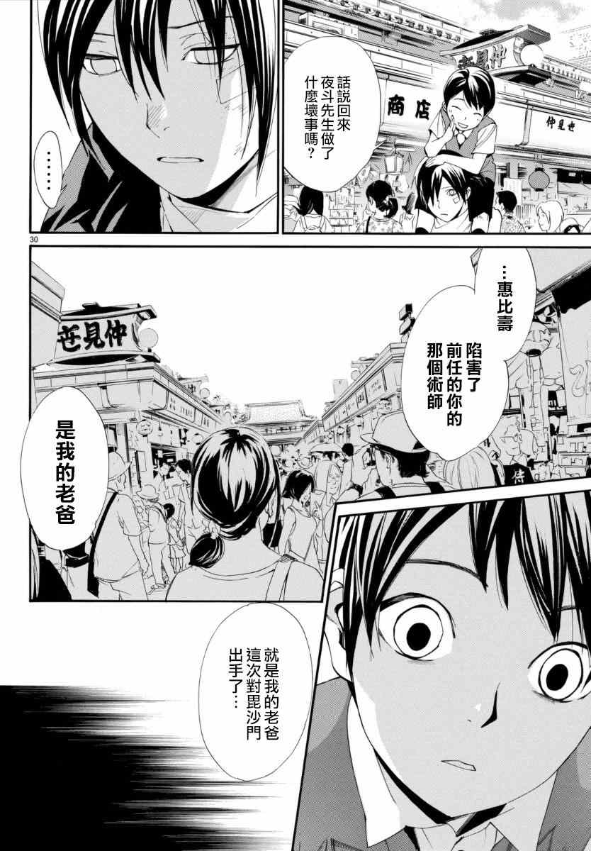 《野良神》漫画 052集