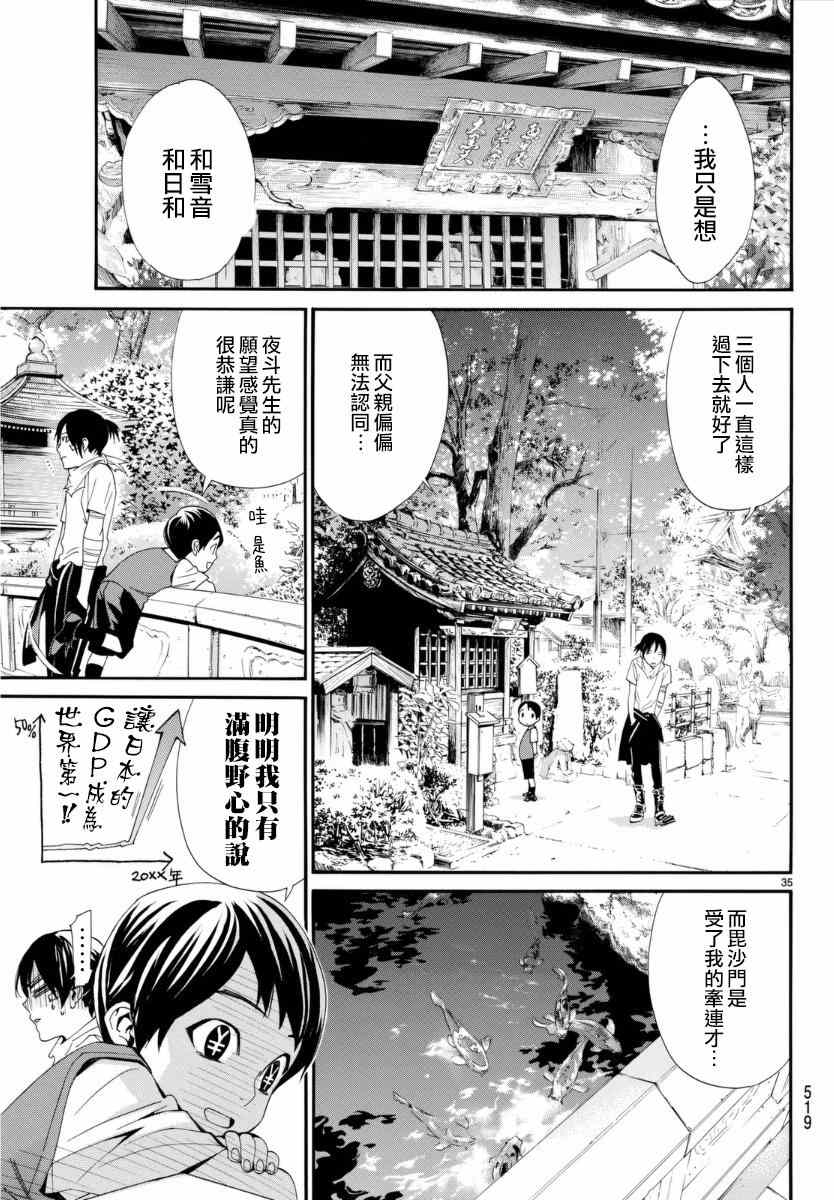 《野良神》漫画 052集