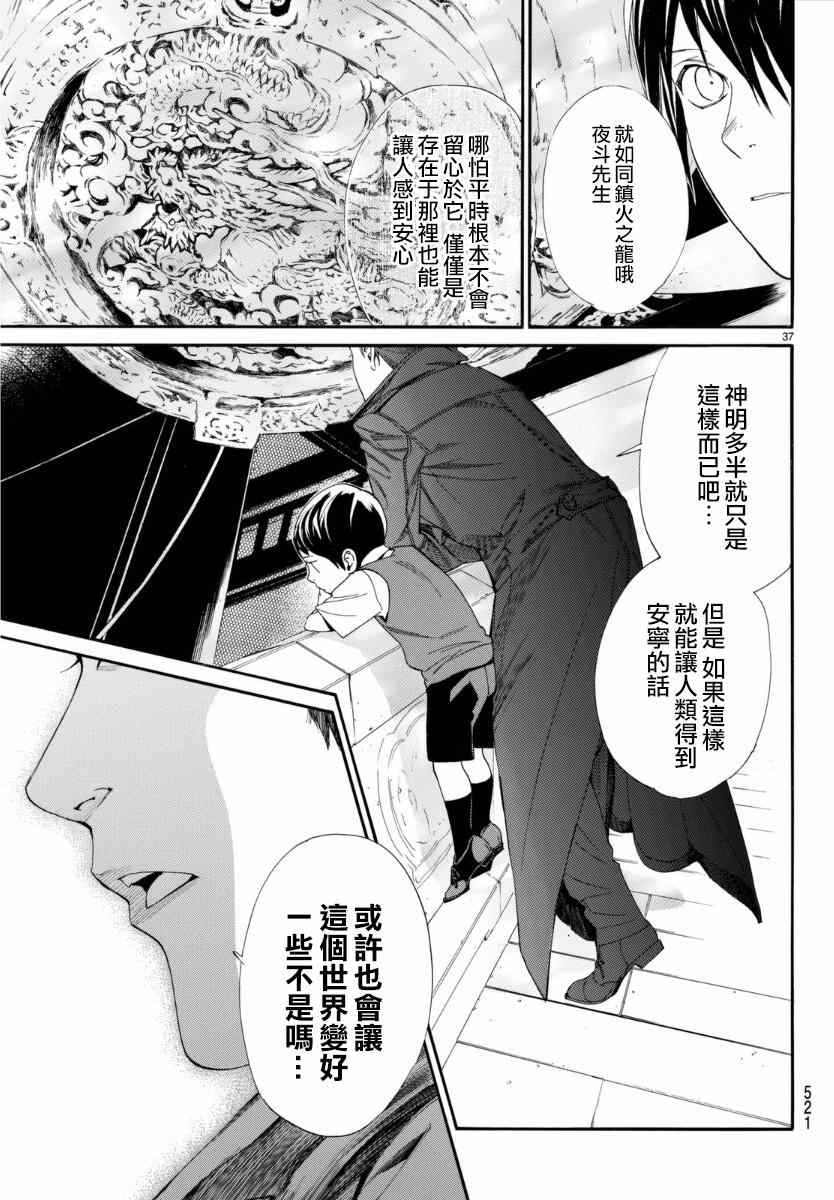 《野良神》漫画 052集