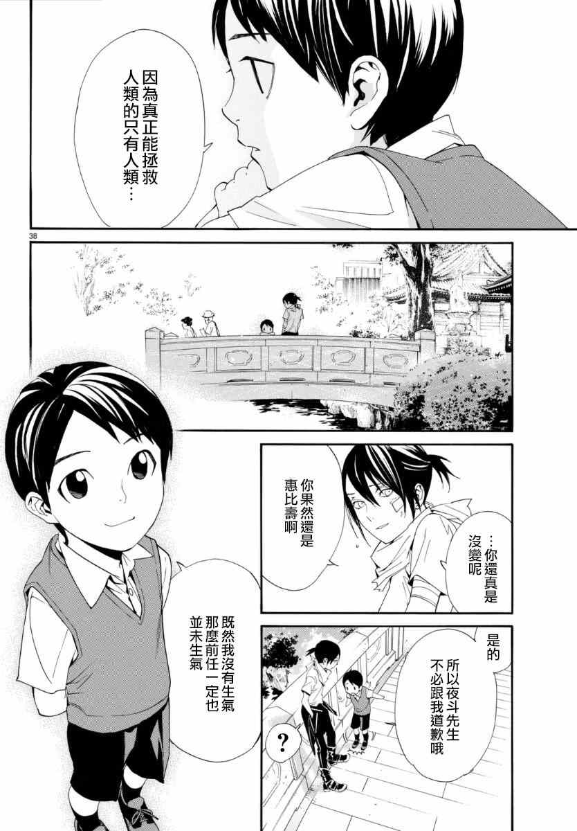 《野良神》漫画 052集