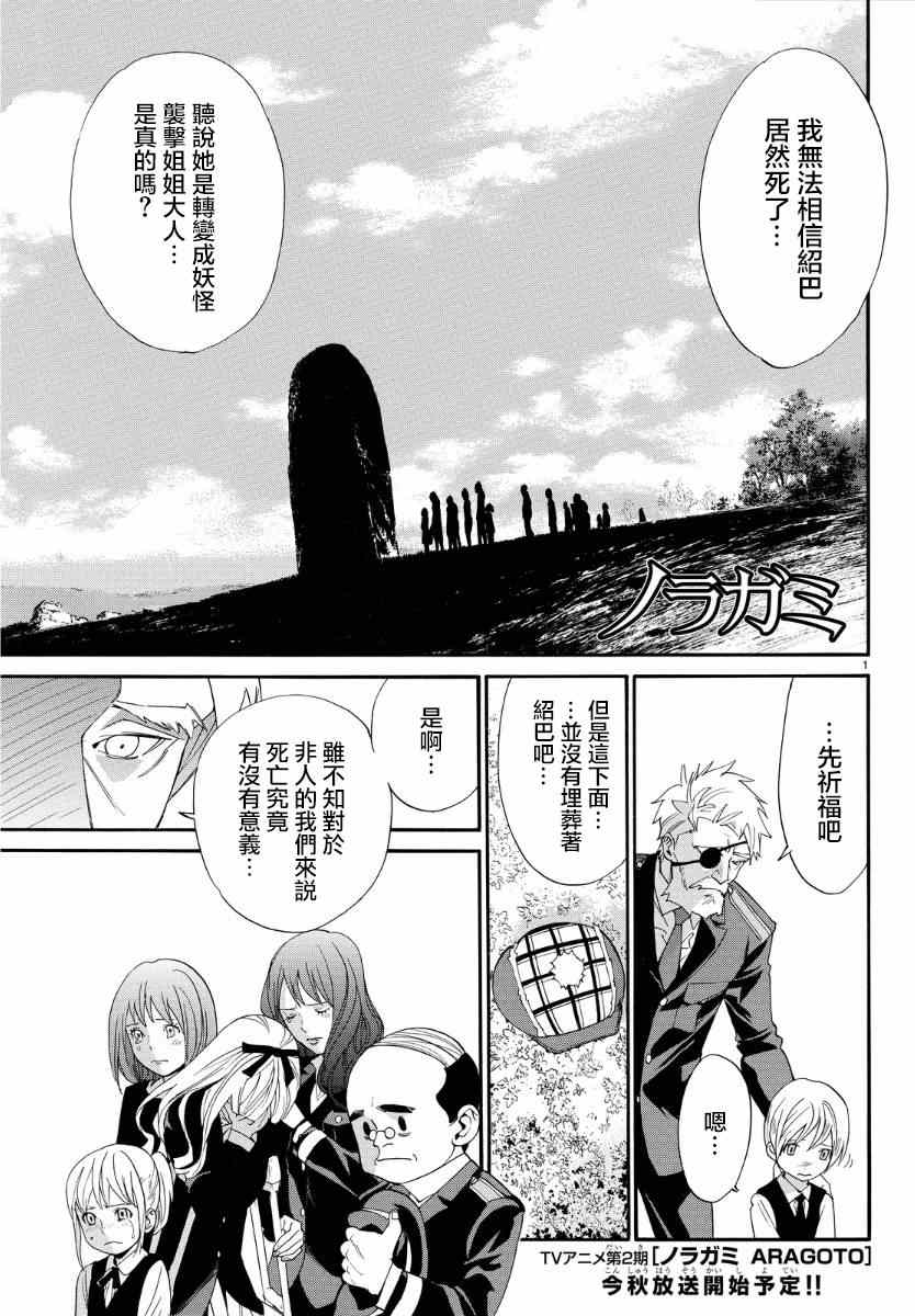 《野良神》漫画 056话