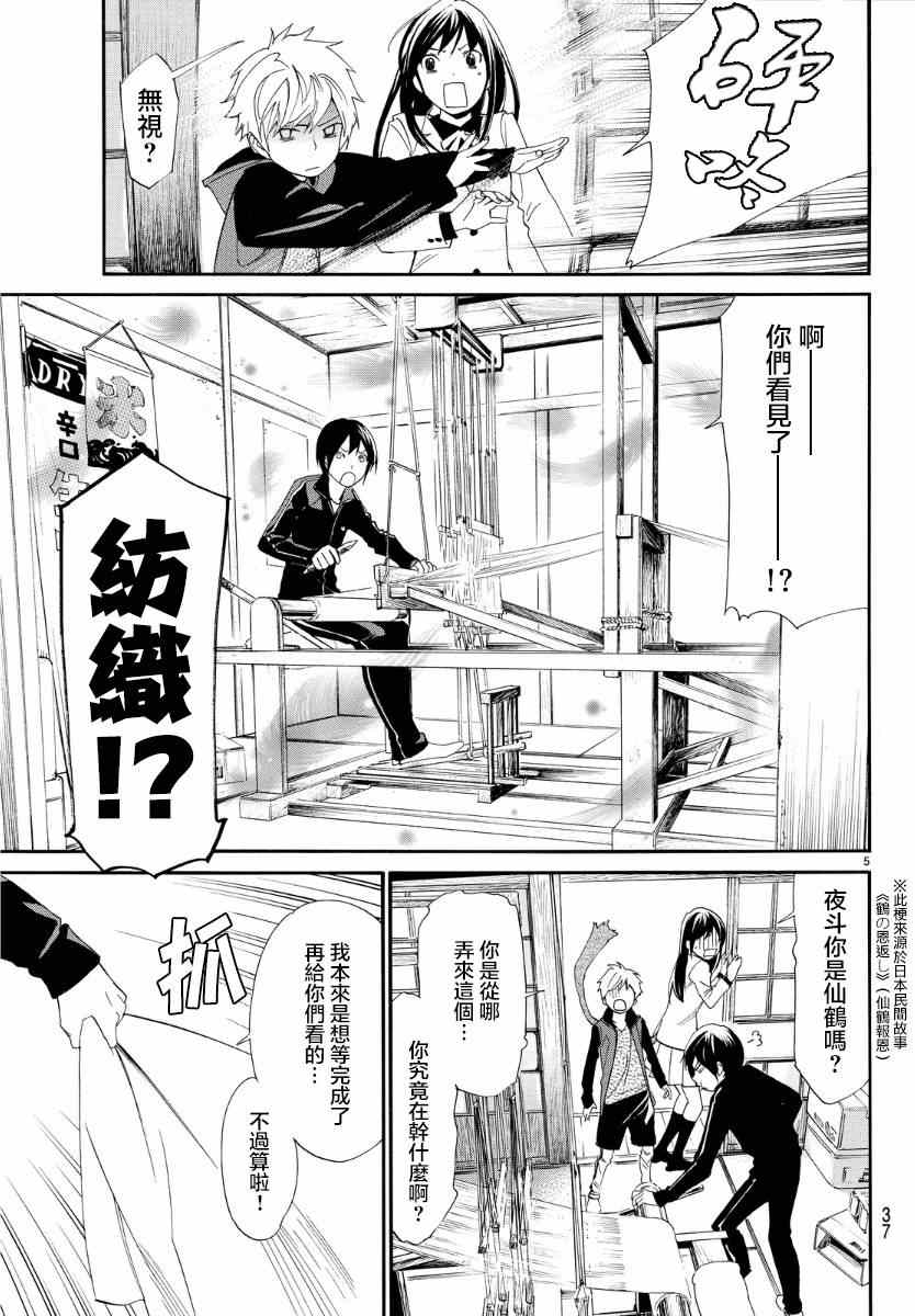 《野良神》漫画 056话