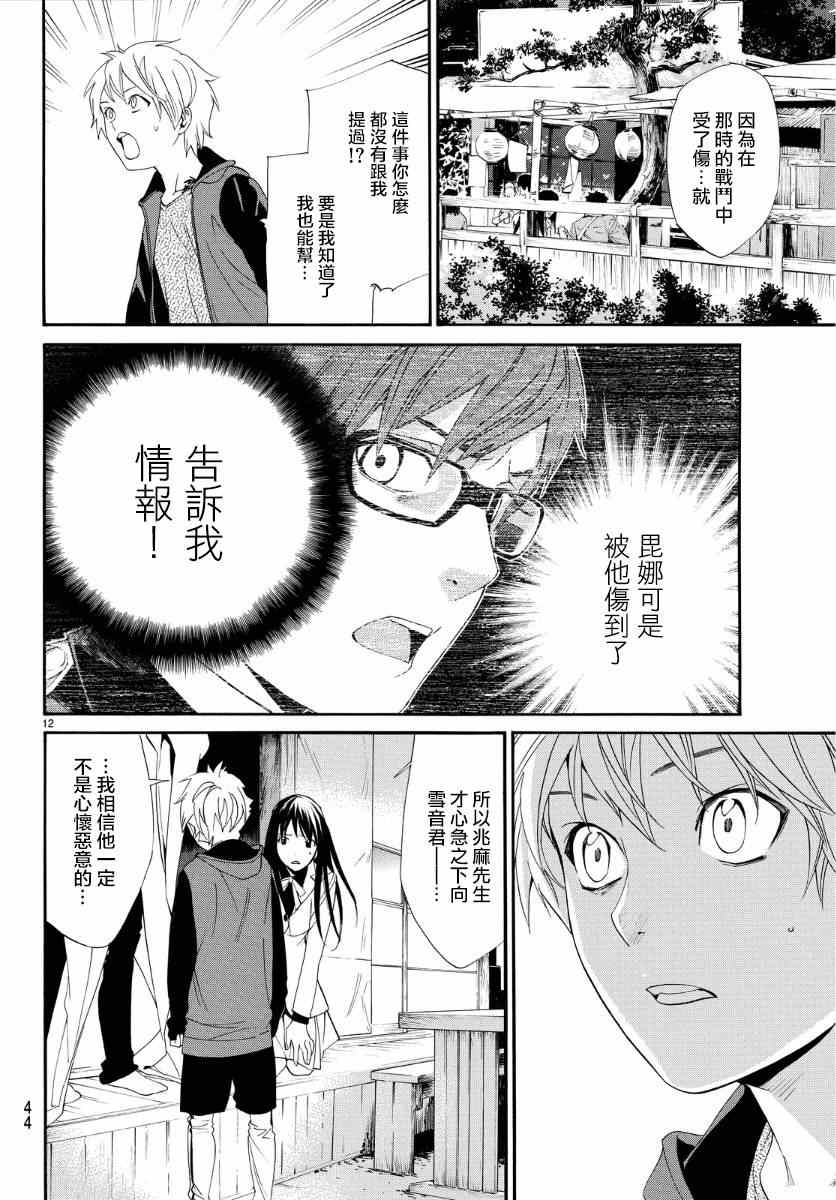 《野良神》漫画 056话