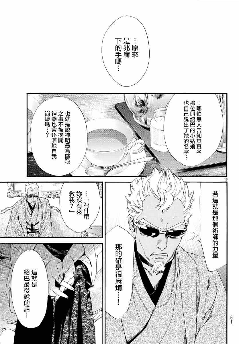 《野良神》漫画 056话