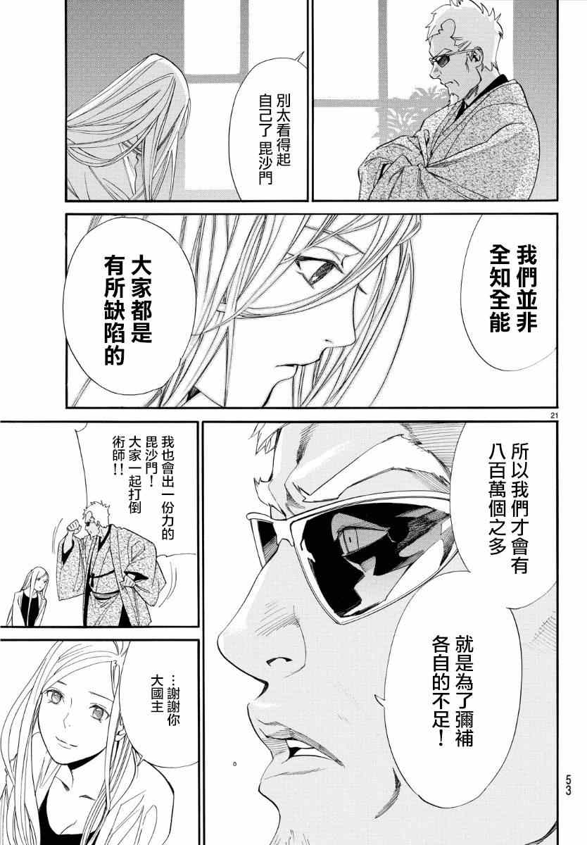 《野良神》漫画 056话