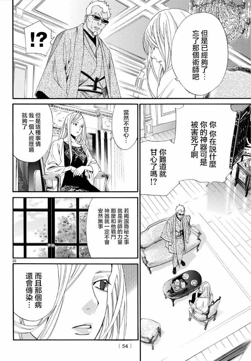 《野良神》漫画 056话