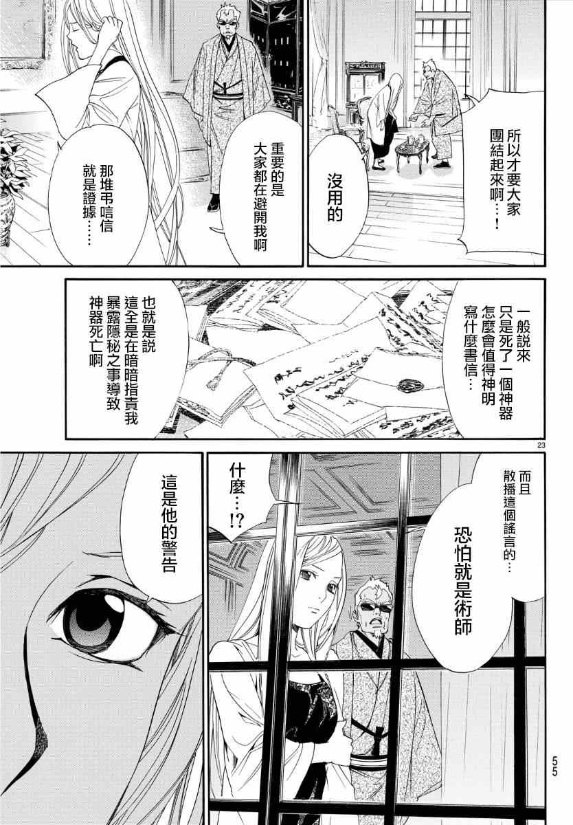 《野良神》漫画 056话