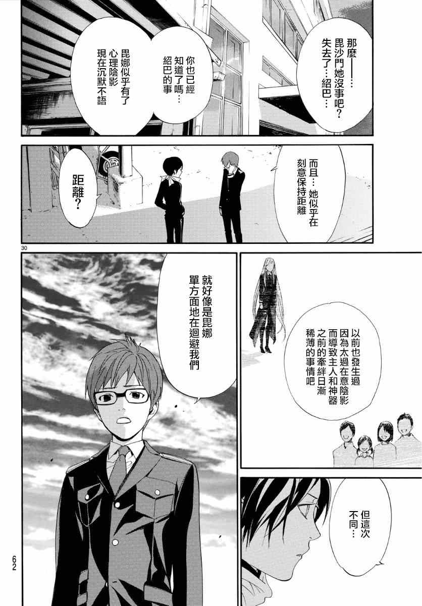 《野良神》漫画 056话