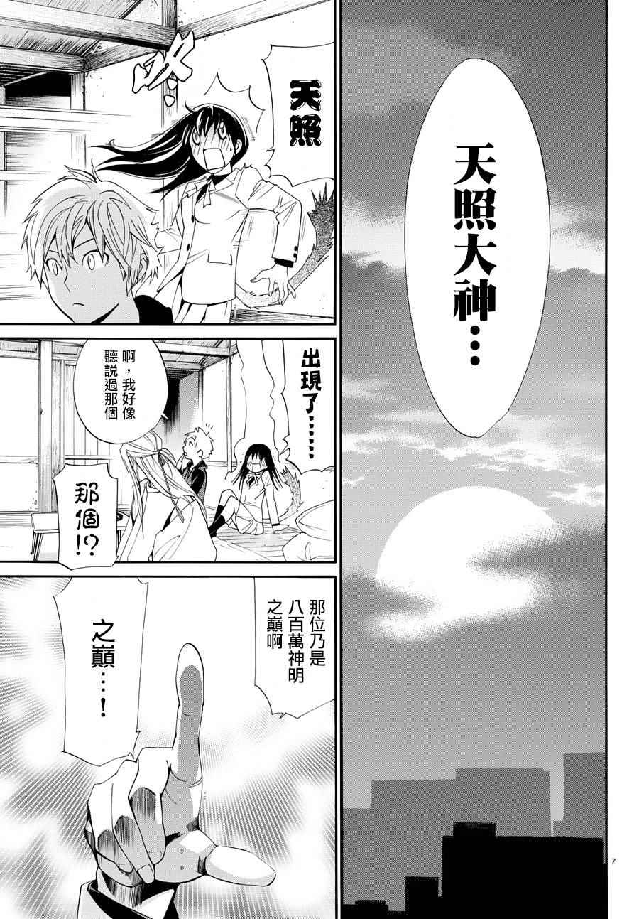 《野良神》漫画 057话