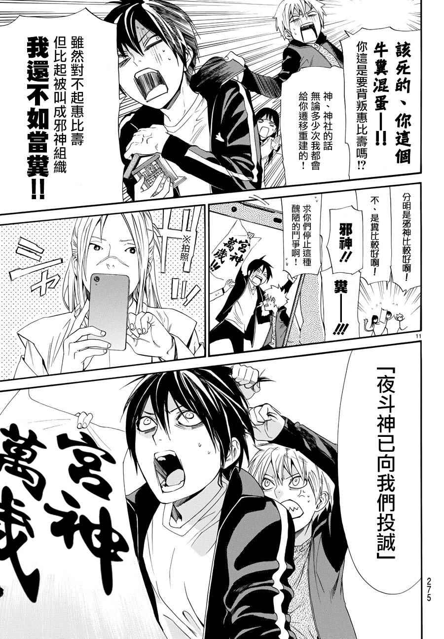 《野良神》漫画 057话