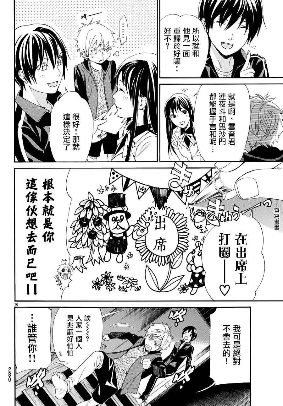 《野良神》漫画 057话