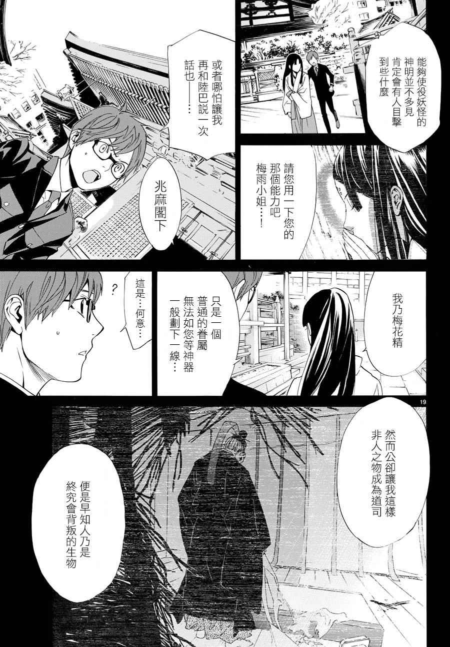 《野良神》漫画 057话