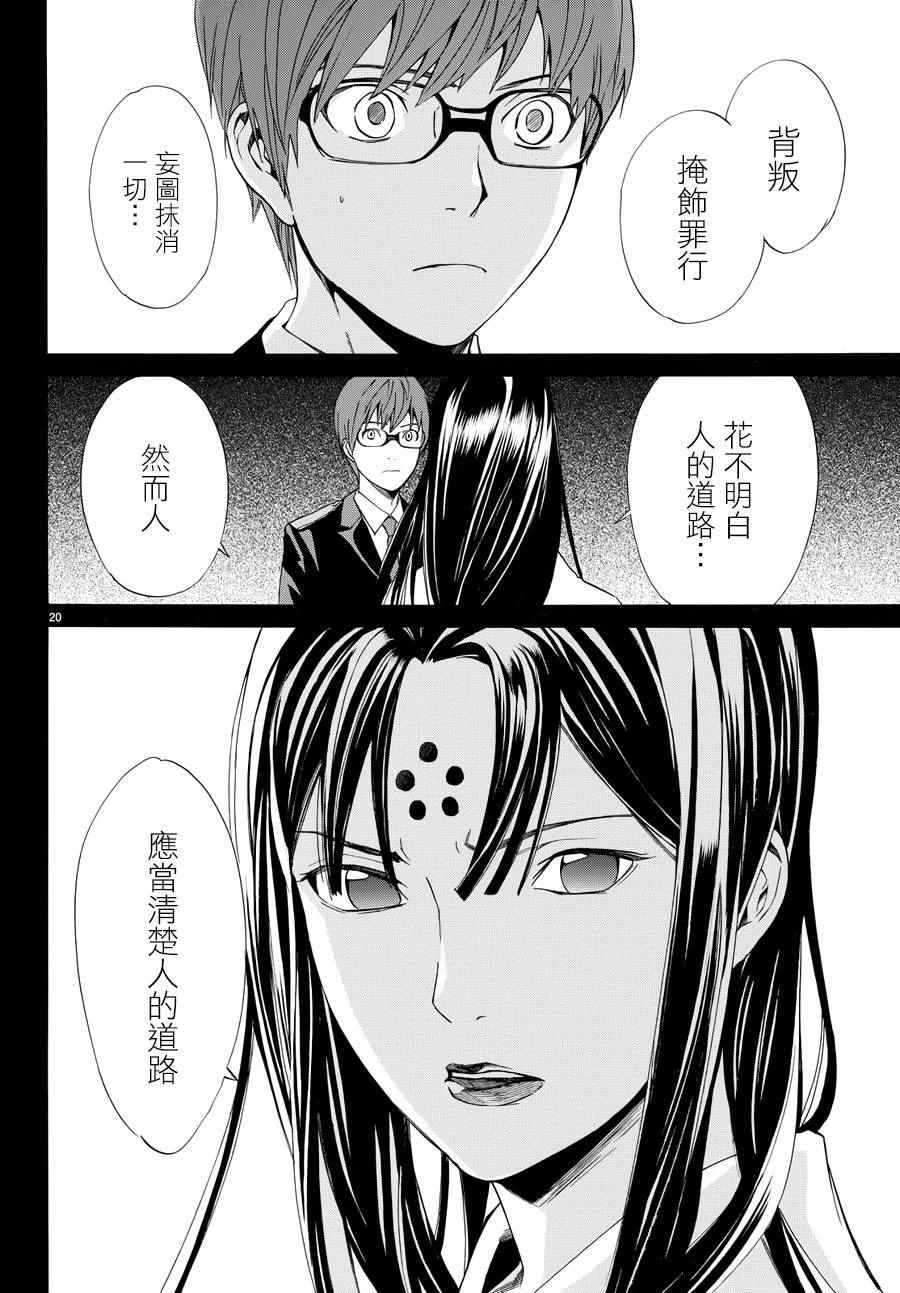 《野良神》漫画 057话