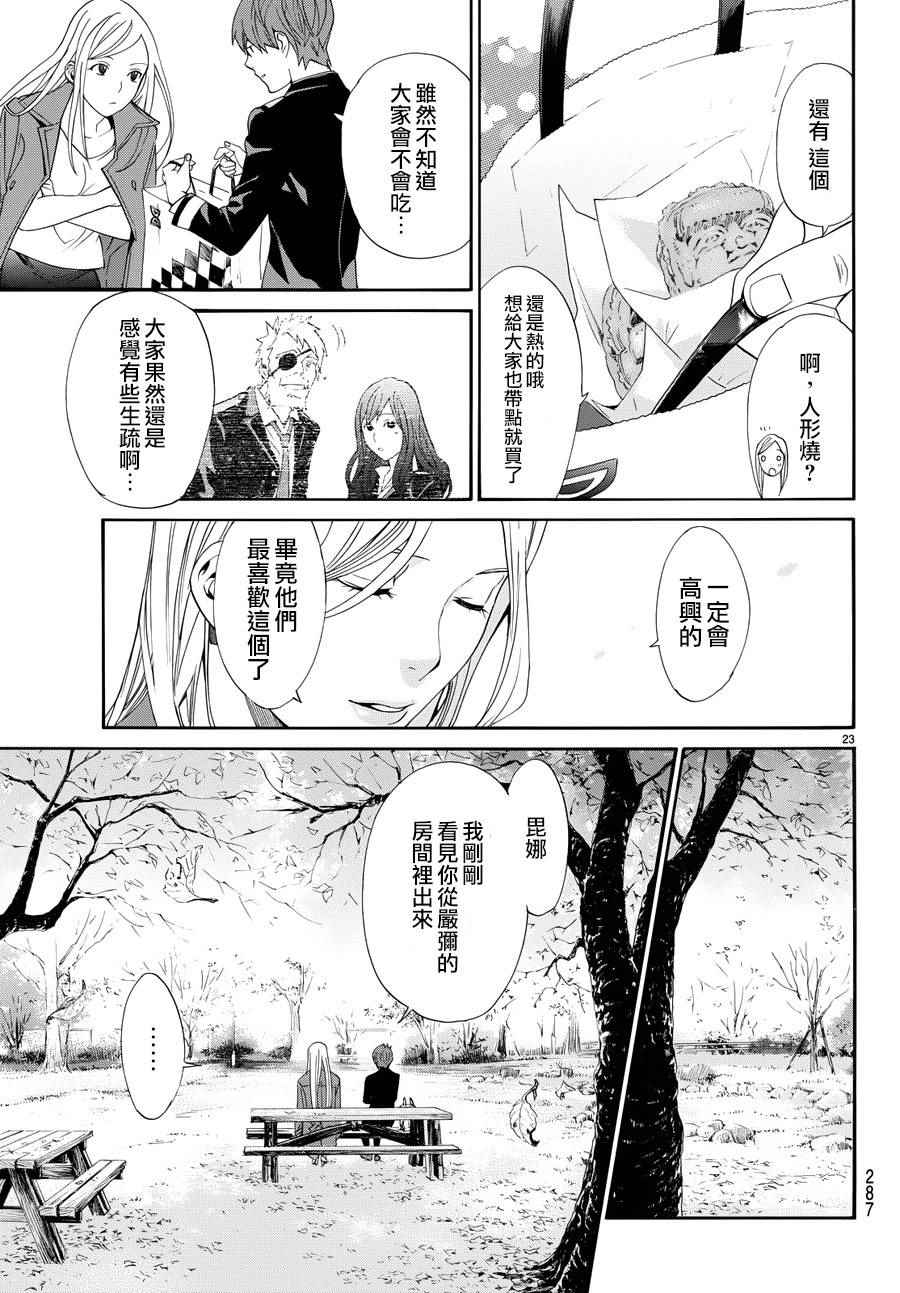 《野良神》漫画 057话