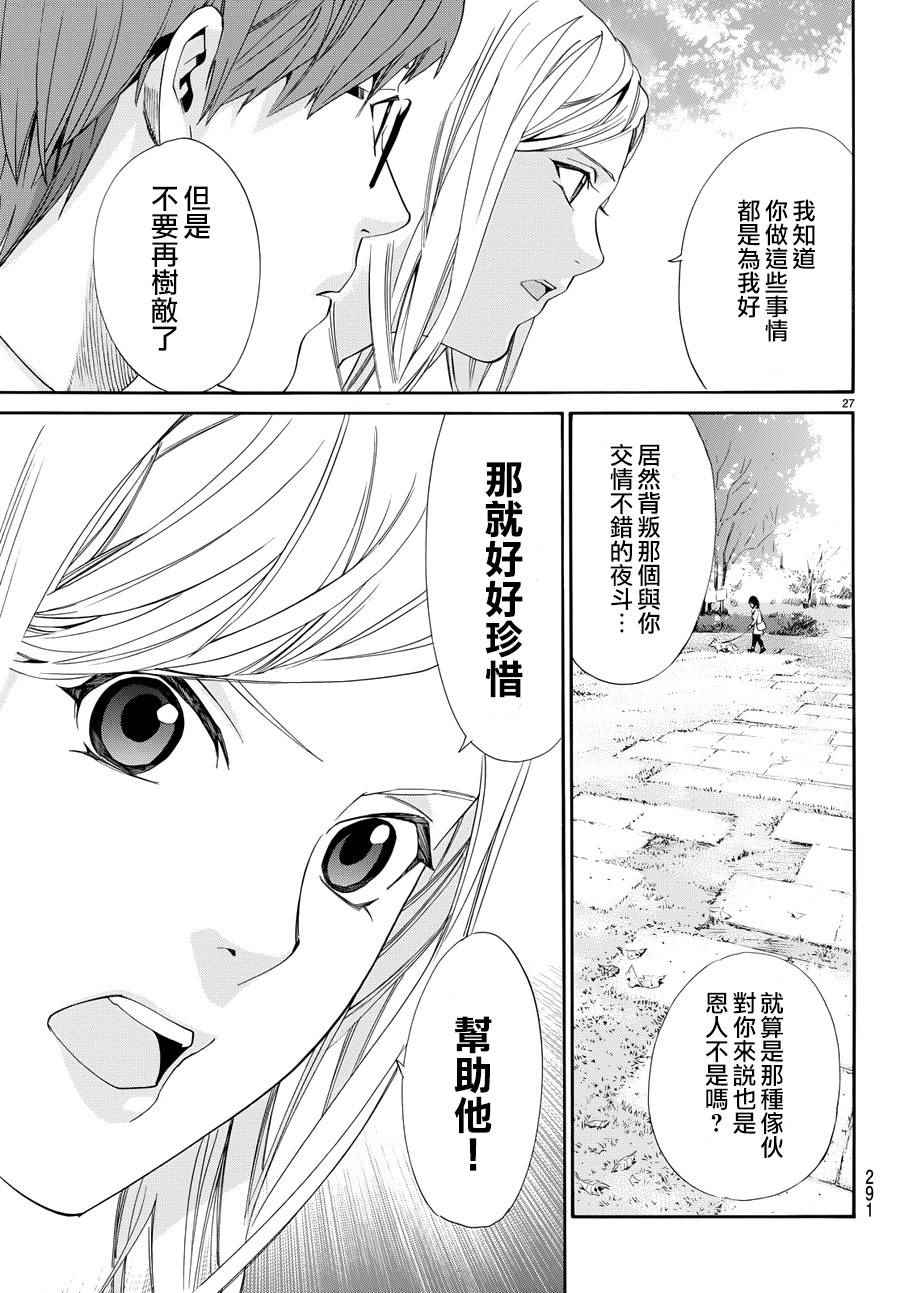 《野良神》漫画 057话