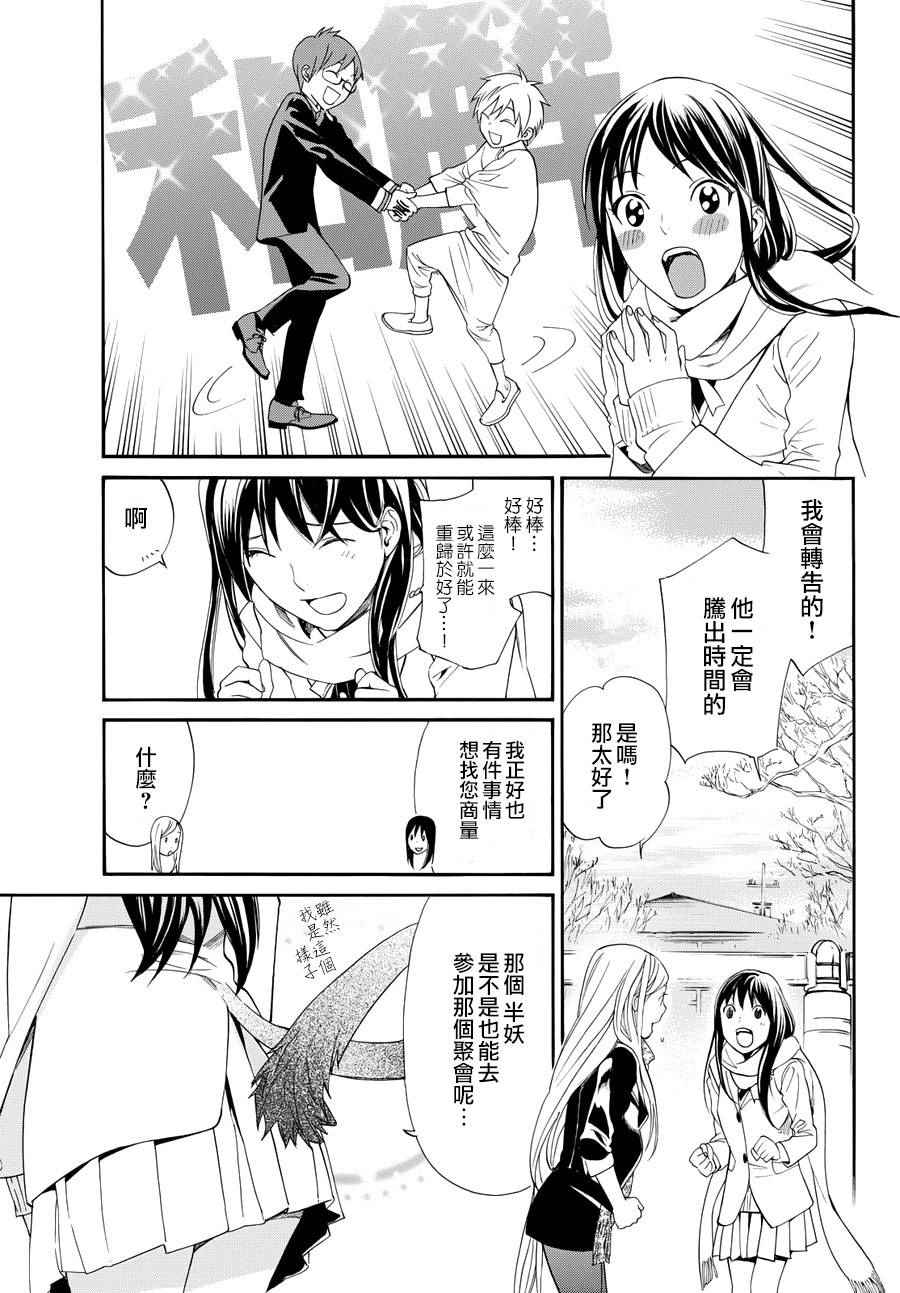 《野良神》漫画 057话