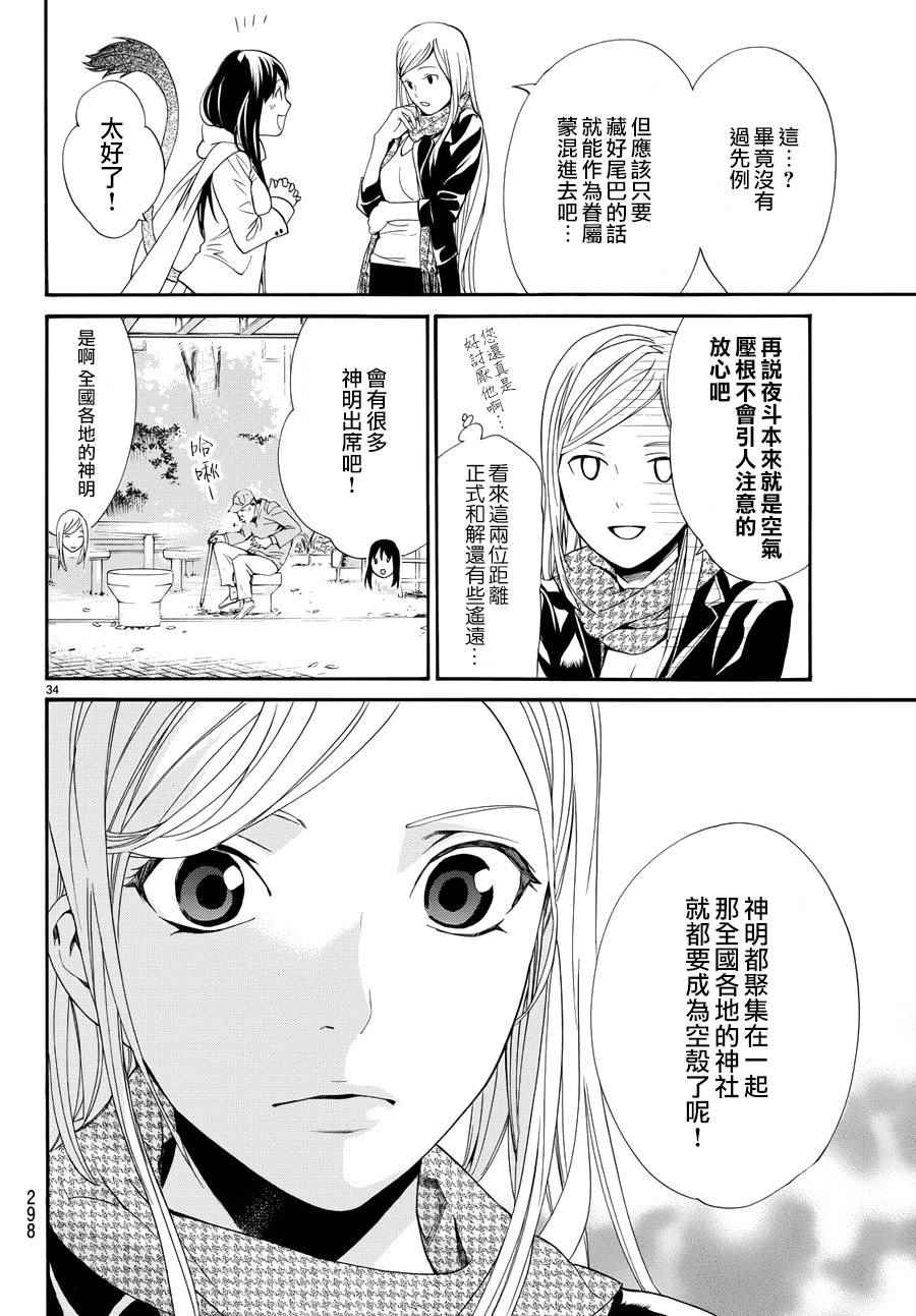 《野良神》漫画 057话