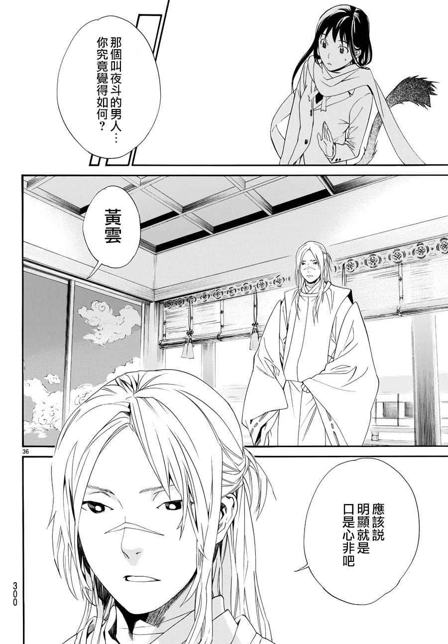 《野良神》漫画 057话