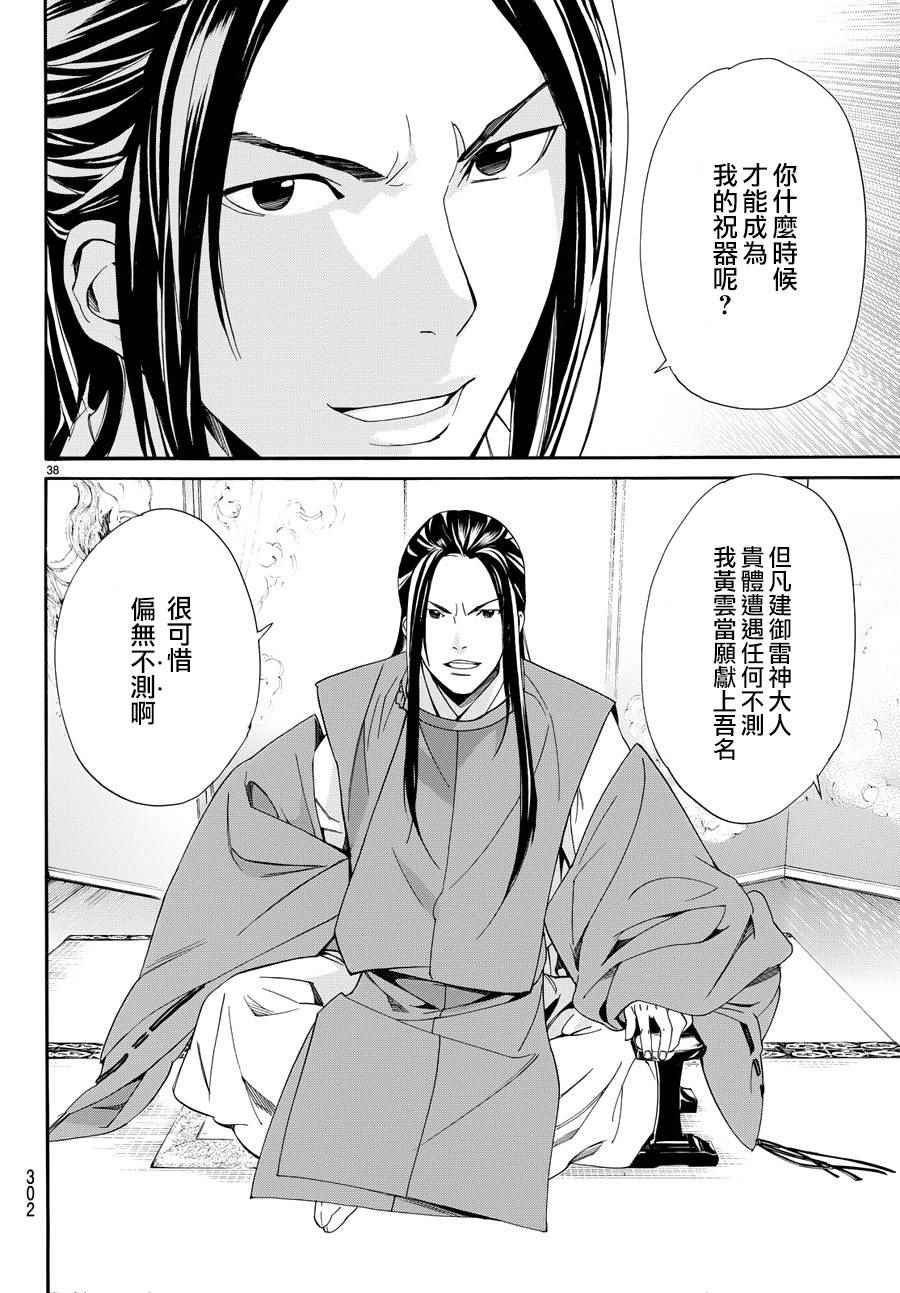 《野良神》漫画 057话