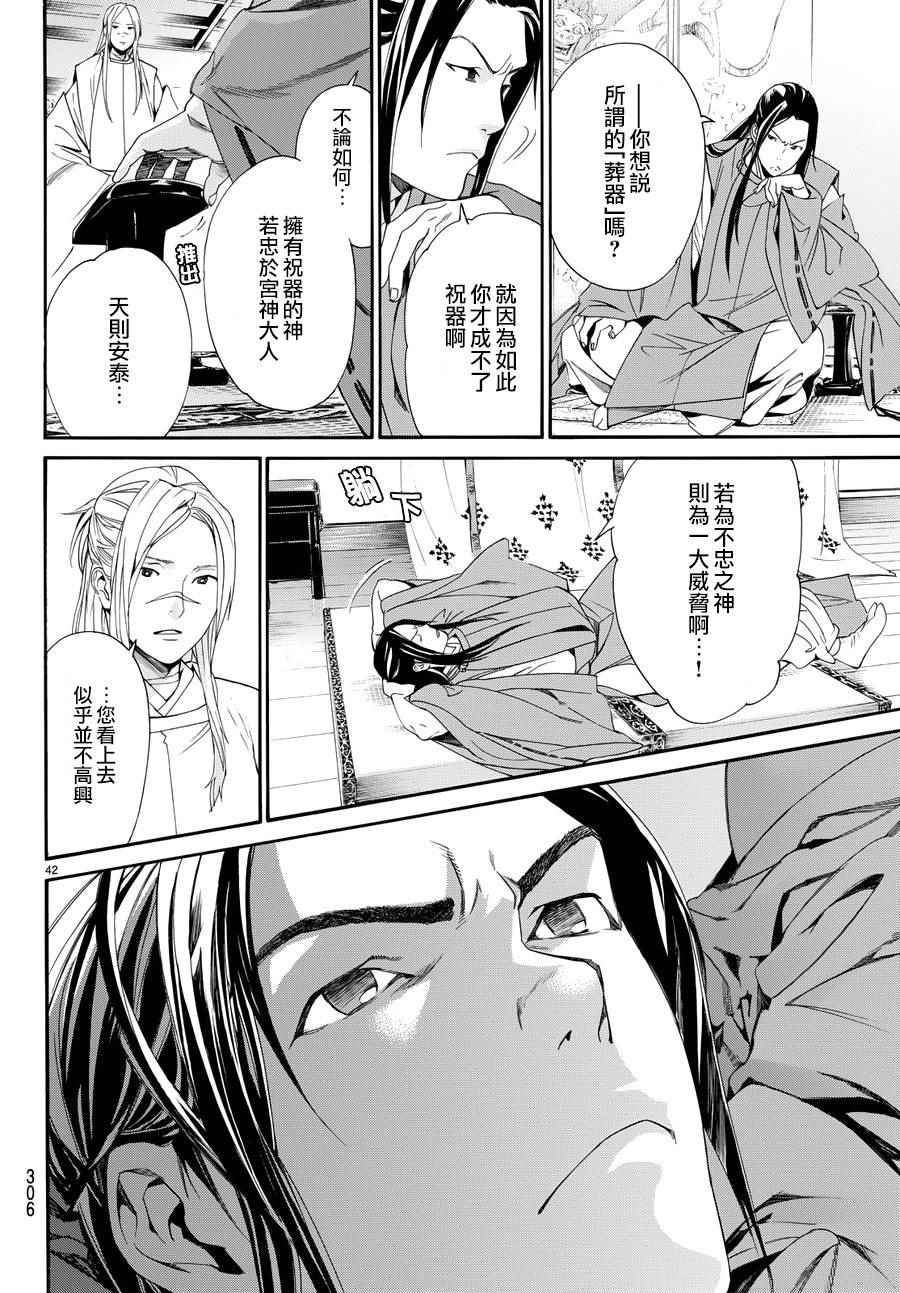 《野良神》漫画 057话