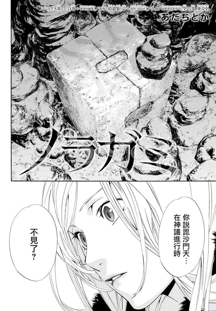 《野良神》漫画 059话