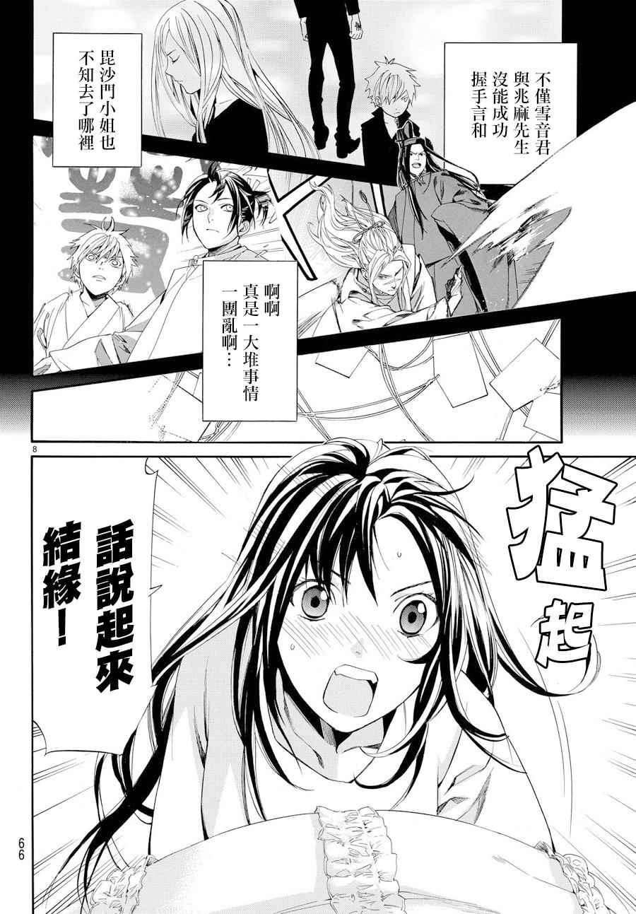 《野良神》漫画 059话